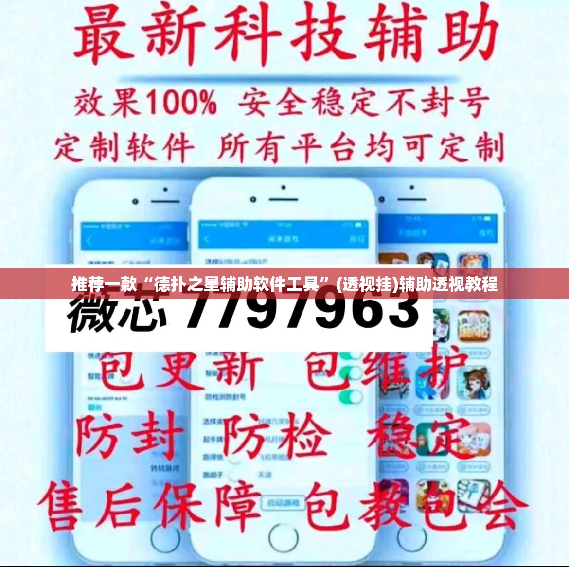 推荐一款“德扑之星辅助软件工具”(透视挂)辅助透视教程