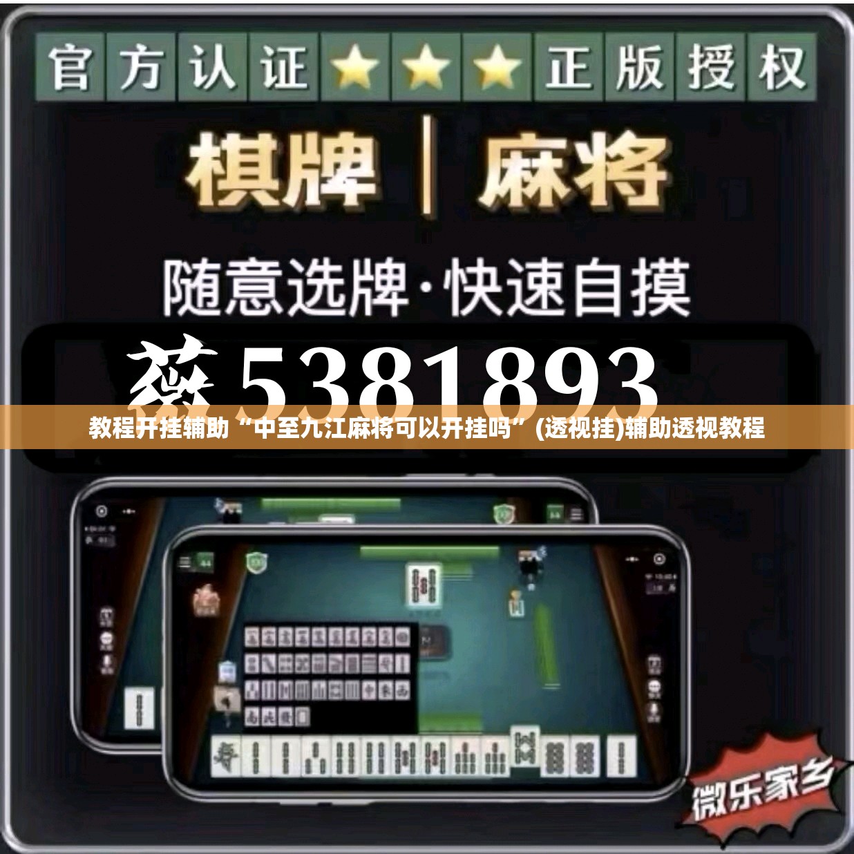 教程开挂辅助“中至九江麻将可以开挂吗”(透视挂)辅助透视教程