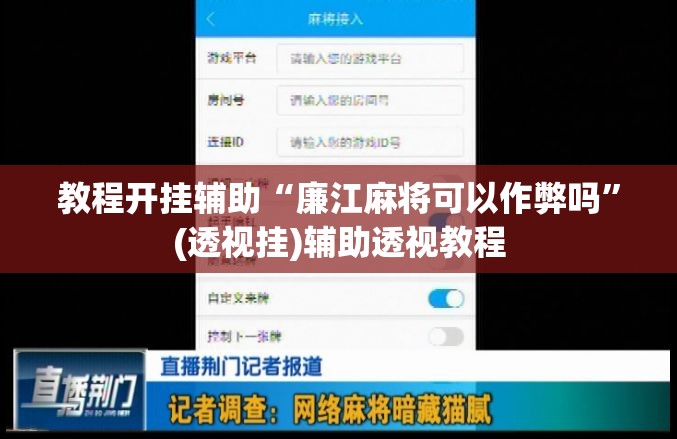 辅助神器“微乐甘肃麻将下载安装最新版	”(透视挂)辅助透视教程