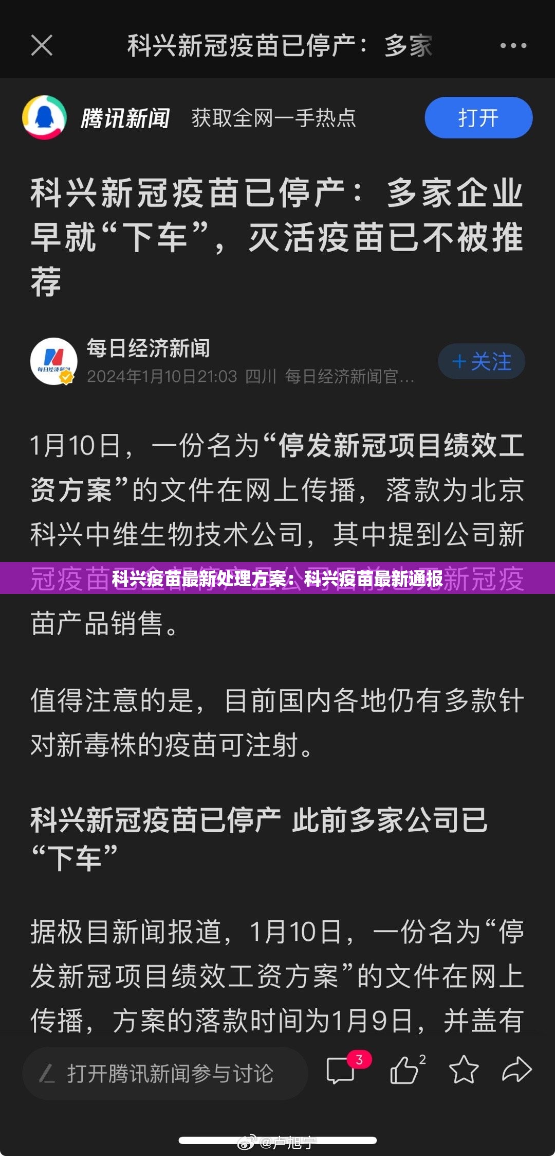 科兴疫苗最新处理方案：科兴疫苗最新通报