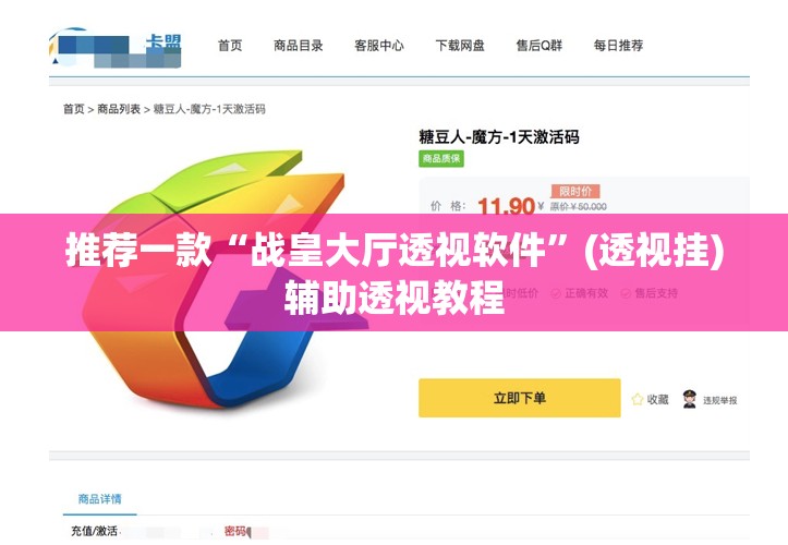 推荐一款“战皇大厅透视软件	”(透视挂)辅助透视教程