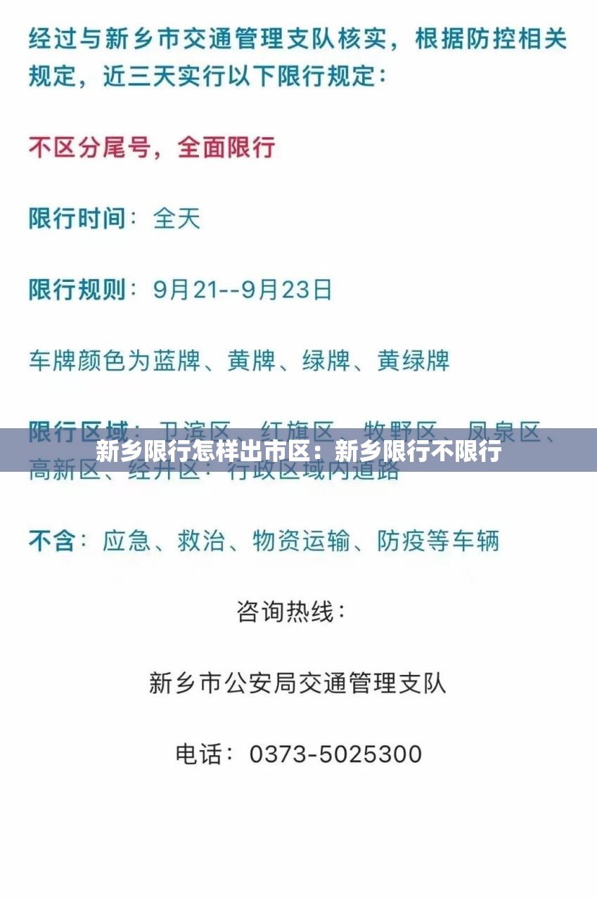 新乡限行怎样出市区:新乡限行不限行 新乡限行怎样出市区:新乡限行不限行