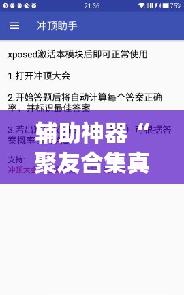 辅助神器“聚友合集真的确实有挂”(透视挂)辅助透视教程