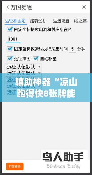 辅助神器“凉山跑得快8张牌能不能开挂”(透视挂)辅助透视教程
