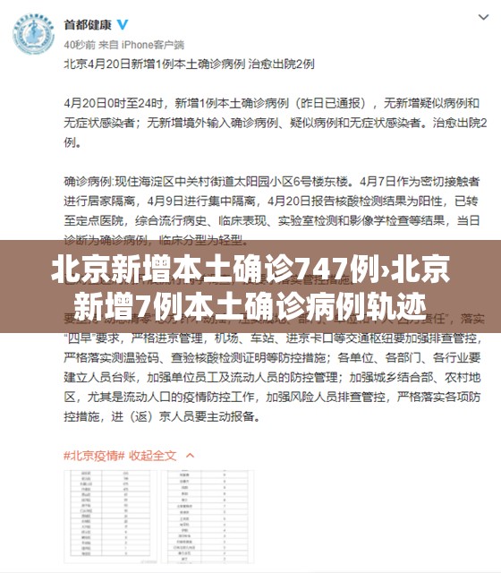 北京新增本土确诊747例›北京新增7例本土确诊病例轨迹 北京新增本土确诊747例›北京新增7例本土确诊病例轨迹