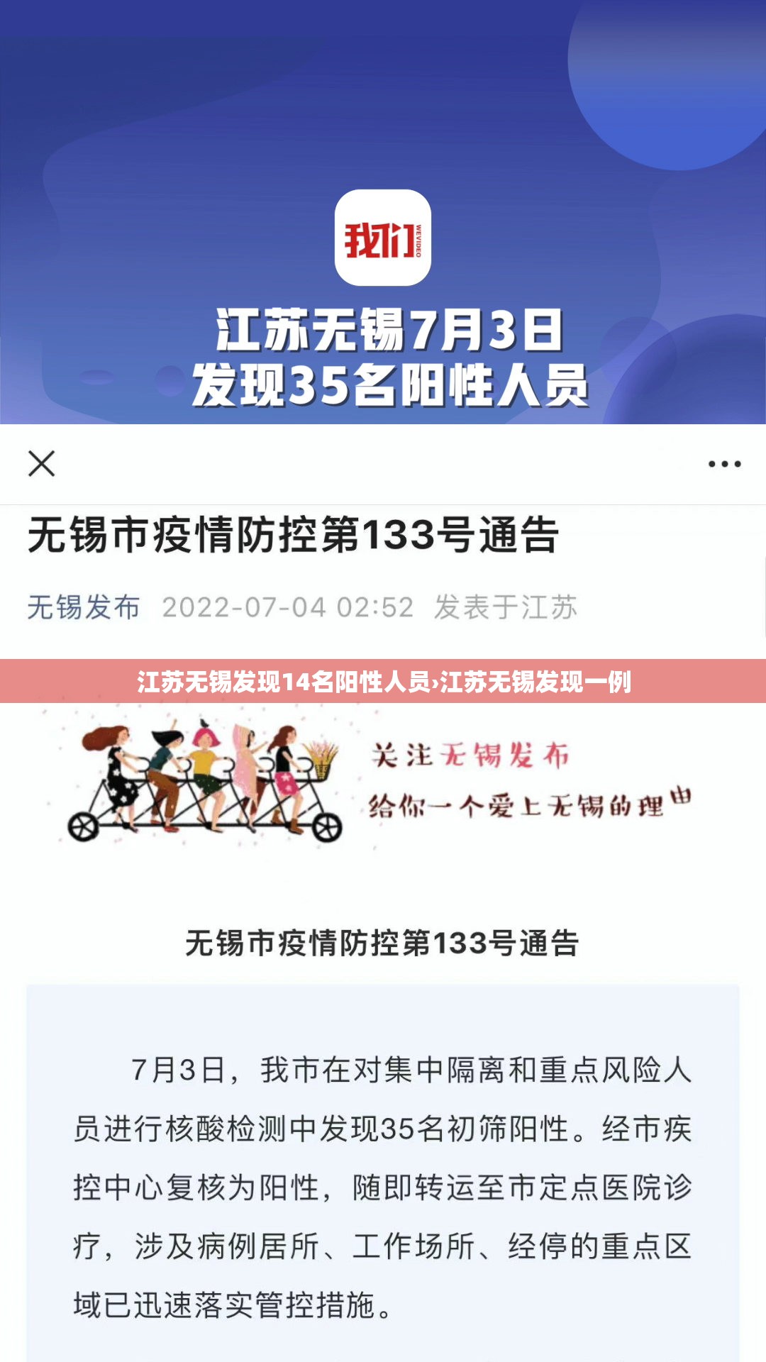 江苏无锡发现14名阳性人员›江苏无锡发现一例