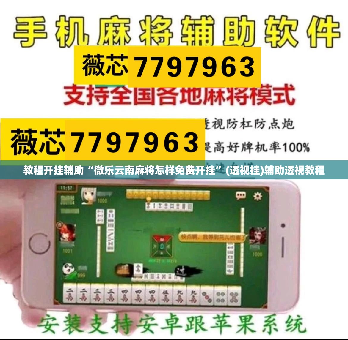 推荐一款“微乐红十必赢软件	”(透视挂)辅助透视教程
