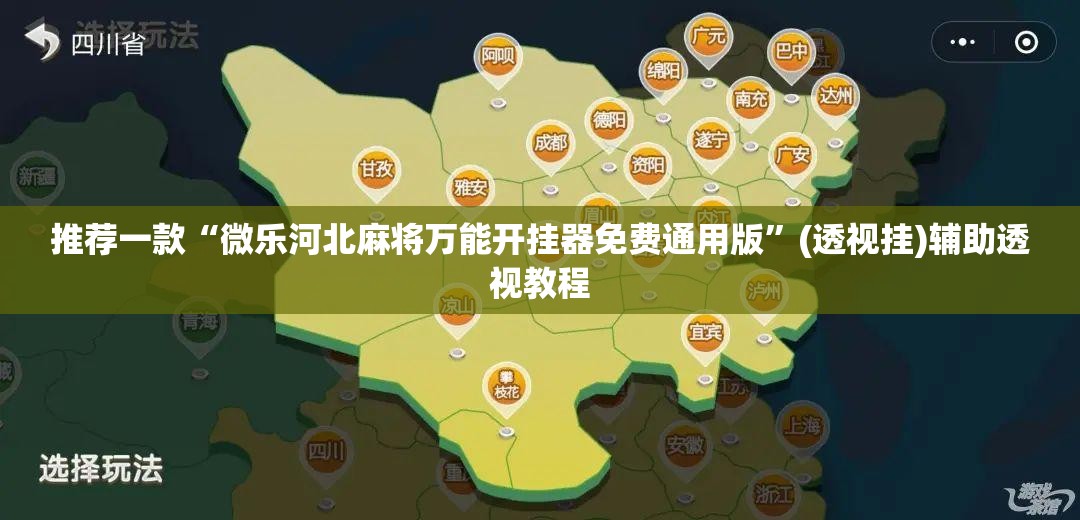教程开挂辅助“五常棋牌的挂怎么开	”(透视挂)辅助透视教程