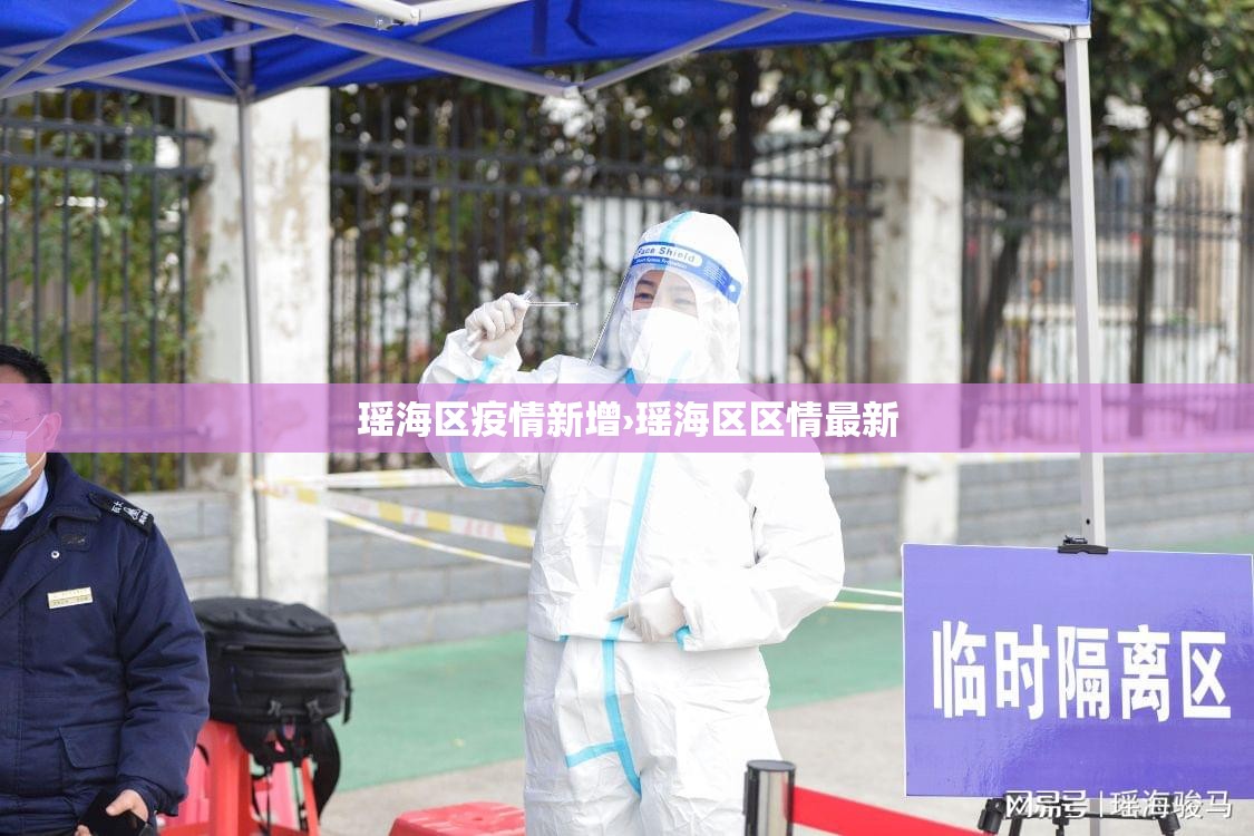 瑶海区疫情新增›瑶海区区情最新 瑶海区疫情新增›瑶海区区情最新