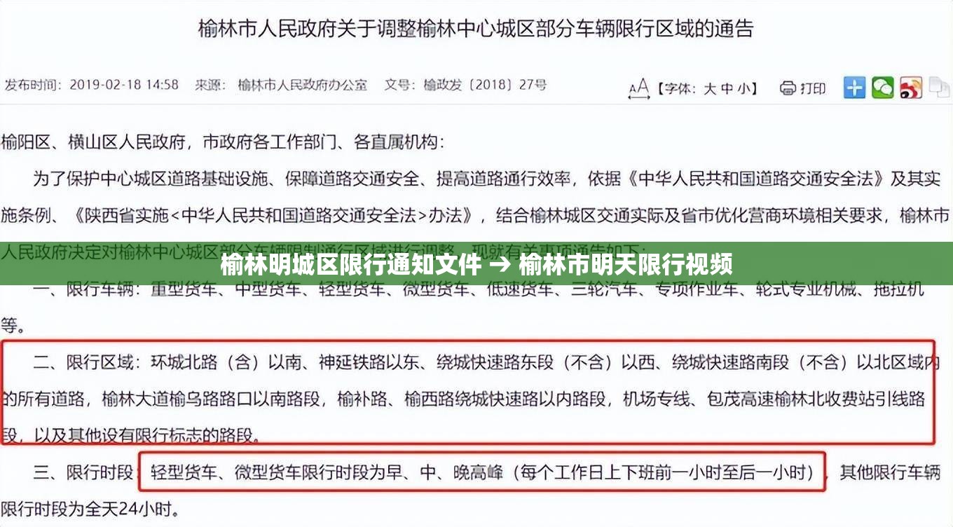 榆林明城区限行通知文件 → 榆林市明天限行视频 榆林明城区限行通知文件 → 榆林市明天限行视频
