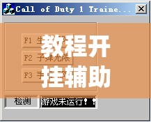 教程开挂辅助“家乡大贰辅助作弊开挂”(透视挂)辅助透视教程