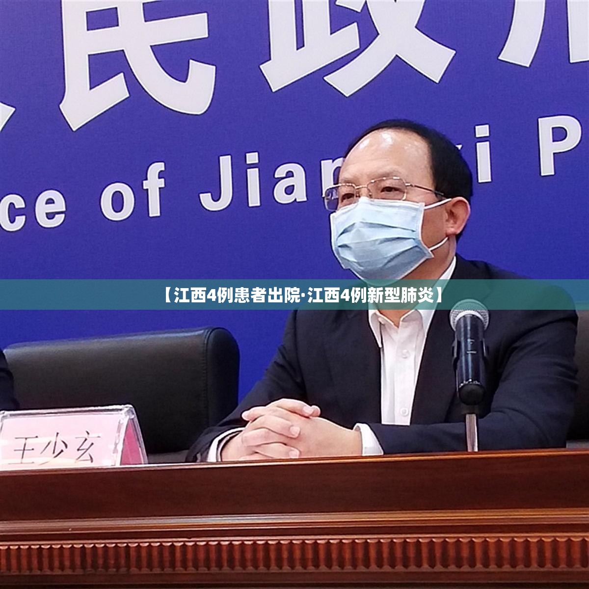 【江西4例患者出院·江西4例新型肺炎】 【江西4例患者出院·江西4例新型肺炎】