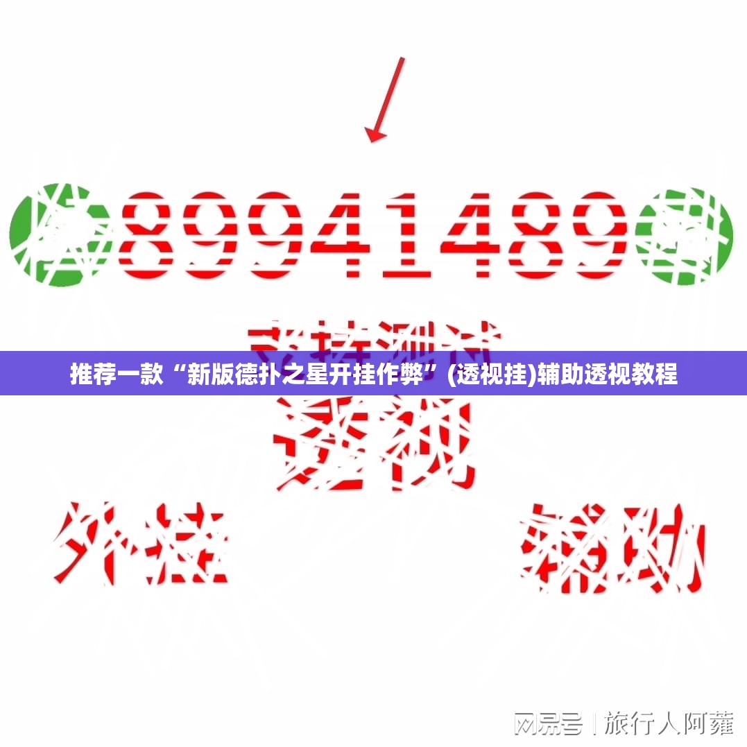 推荐一款“新版德扑之星开挂作弊”(透视挂)辅助透视教程