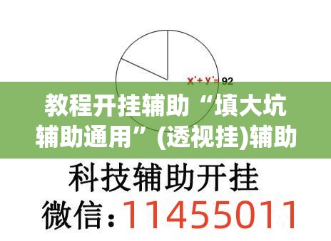 辅助神器“微乐天津麻将到底有没有挂”(透视挂)辅助透视教程