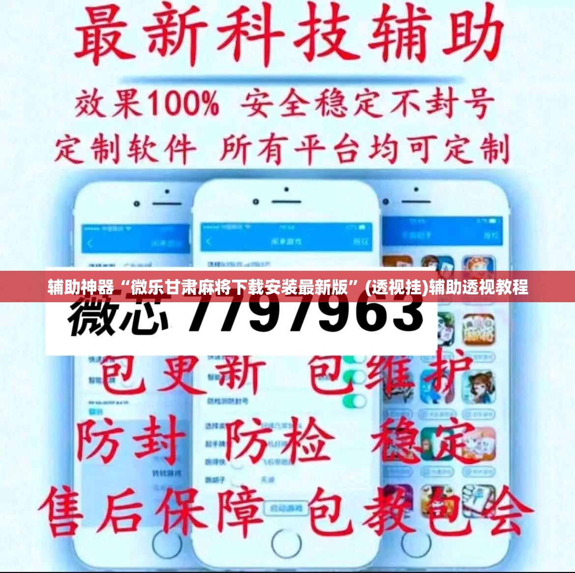 辅助神器“微乐甘肃麻将下载安装最新版”(透视挂)辅助透视教程