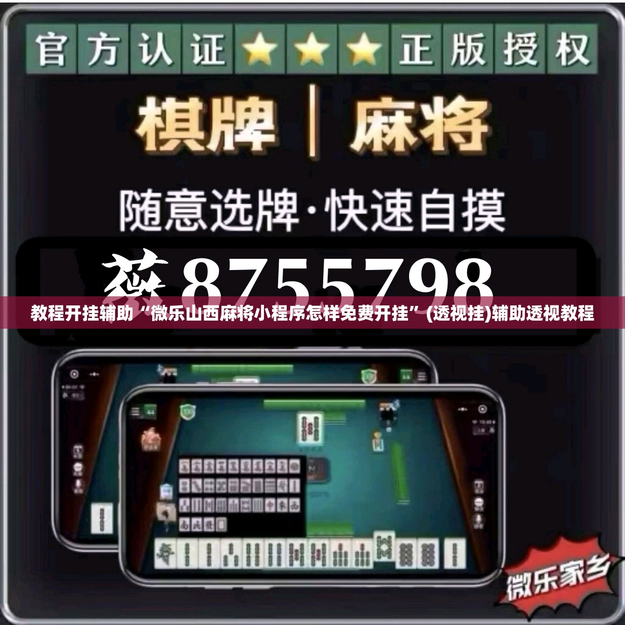 教程开挂辅助“小松宿松麻将可以开挂吗”(透视挂)辅助透视教程