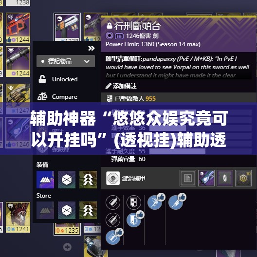 辅助神器“悠悠众娱究竟可以开挂吗	”(透视挂)辅助透视教程
