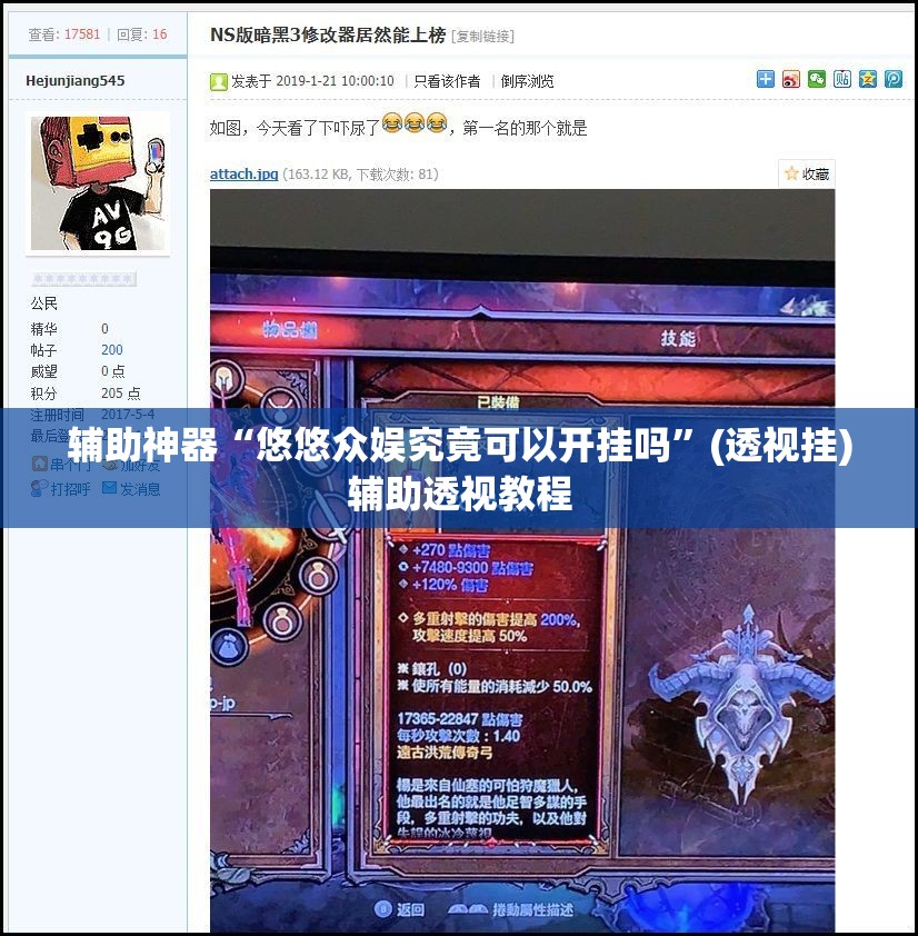 辅助神器“悠悠众娱究竟可以开挂吗”(透视挂)辅助透视教程