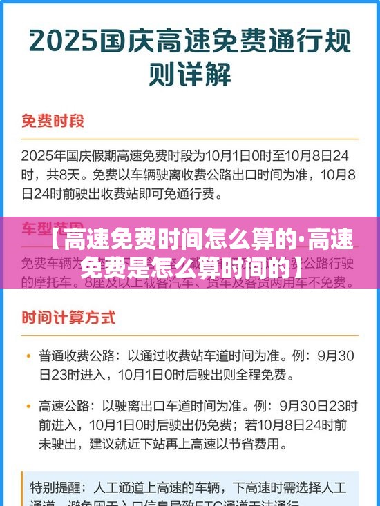 【高速免费时间怎么算的·高速免费是怎么算时间的】