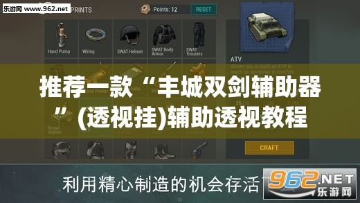 推荐一款“丰城双剑辅助器”(透视挂)辅助透视教程