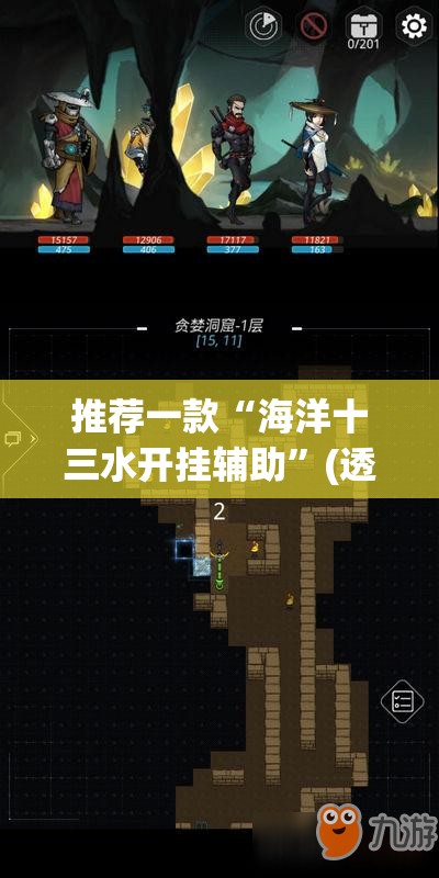 推荐一款“海洋十三水开挂辅助”(透视挂)辅助透视教程