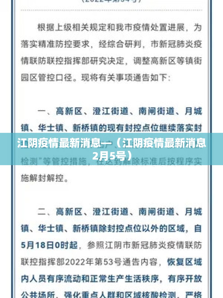 江阴疫情最新消息—(江阴疫情最新消息2月5号) 江阴疫情最新消息—(江阴疫情最新消息2月5号)