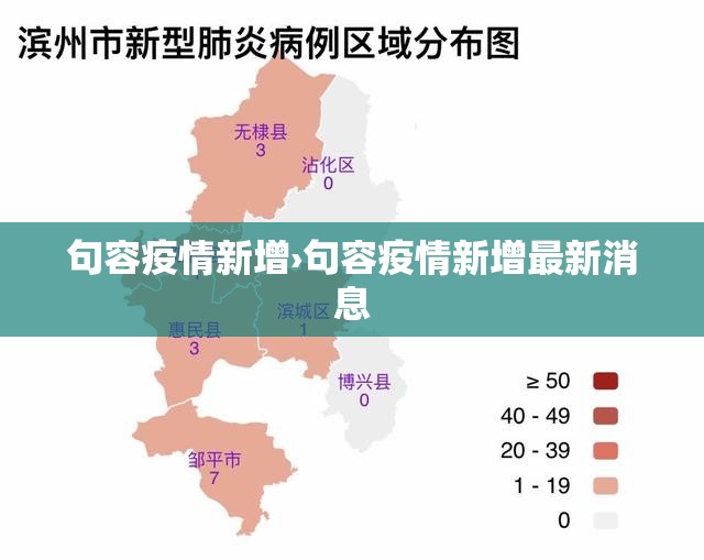 句容疫情新增›句容疫情新增最新消息
