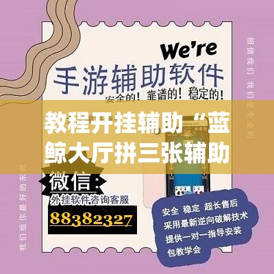辅助神器“锋广东麻将有没有挂”(透视挂)辅助透视教程