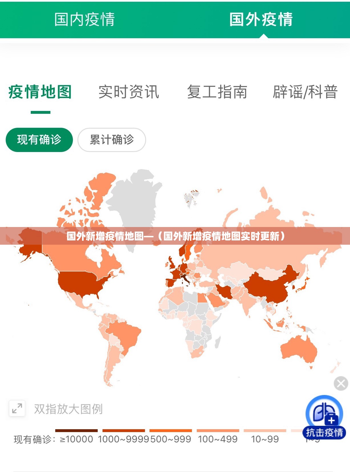 国外新增疫情地图—（国外新增疫情地图实时更新）