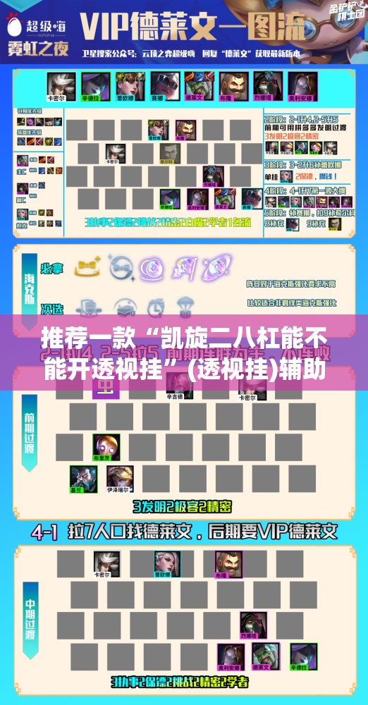推荐一款“凯旋二八杠能不能开透视挂”(透视挂)辅助透视教程