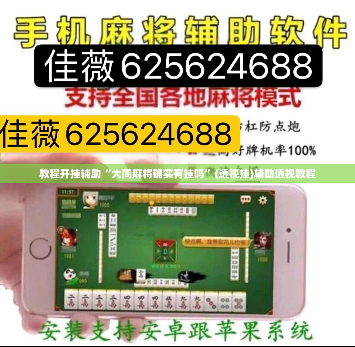 教程开挂辅助“大同麻将确实有挂吗”(透视挂)辅助透视教程
