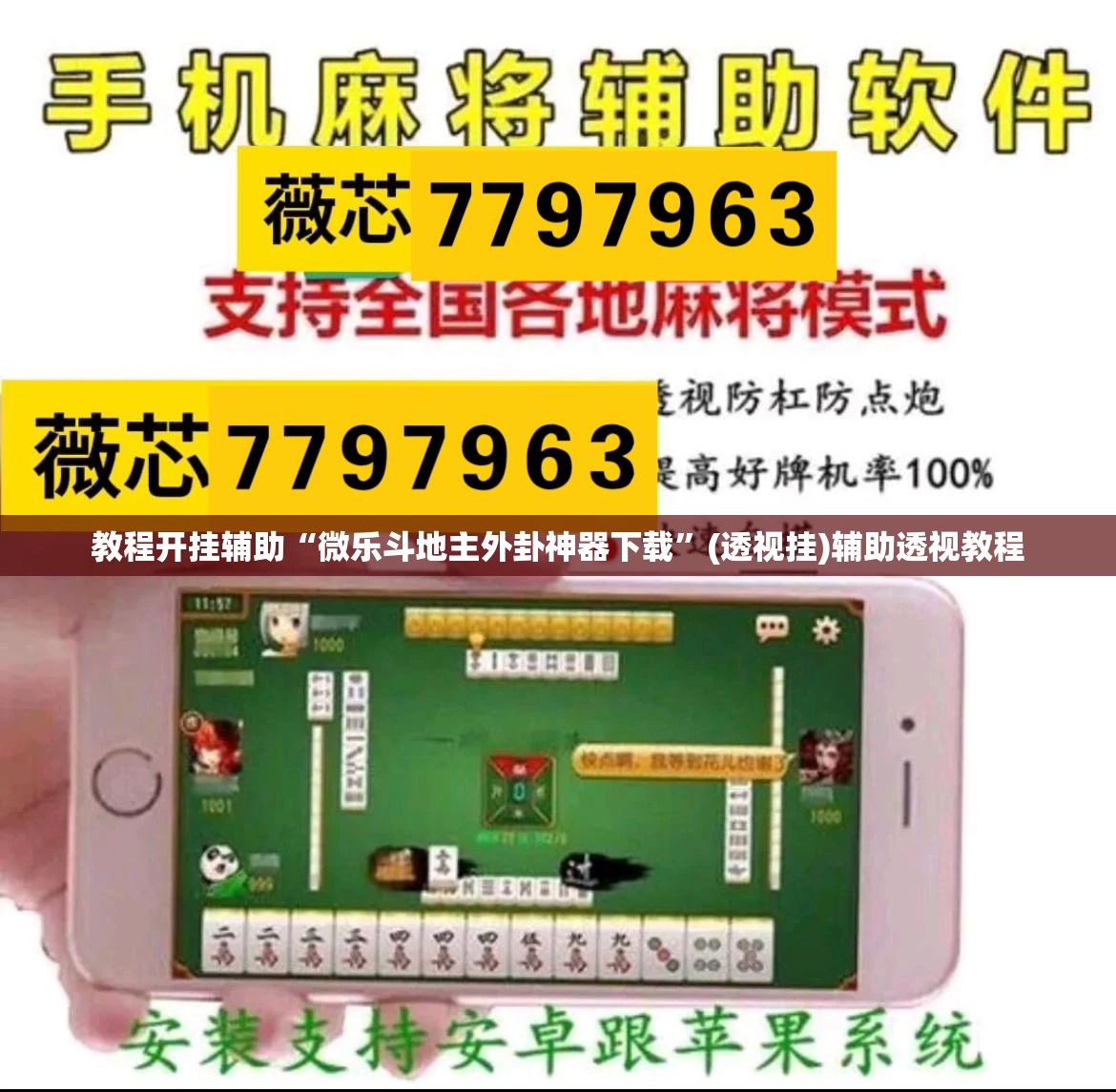 教程开挂辅助“微乐斗地主外卦神器下载”(透视挂)辅助透视教程
