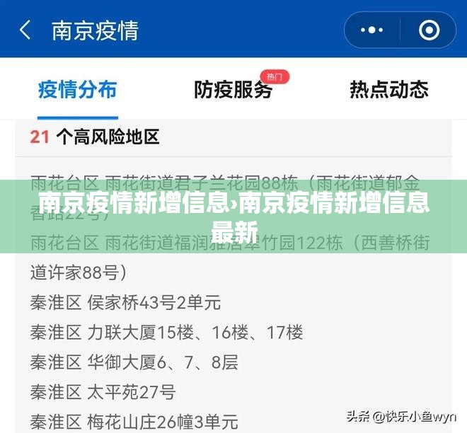 南京疫情新增信息›南京疫情新增信息最新 南京疫情新增信息›南京疫情新增信息最新