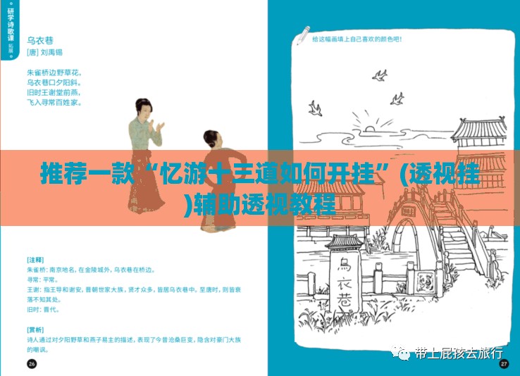 推荐一款“忆游十三道如何开挂	”(透视挂)辅助透视教程