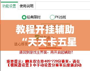 教程开挂辅助“微乐山西麻将小程序挂”(透视挂)辅助透视教程
