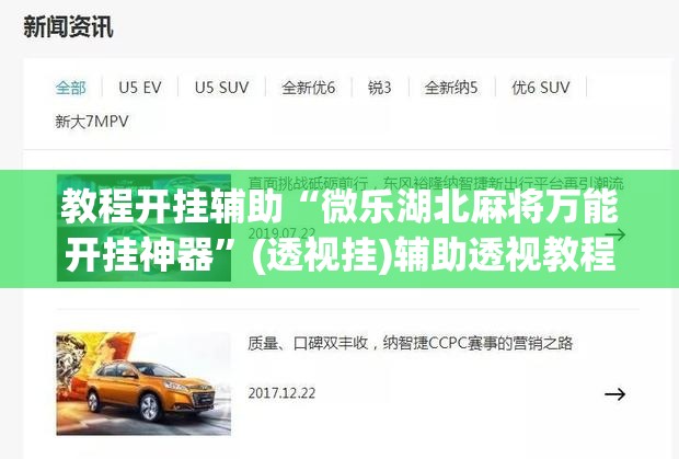 教程开挂辅助“微乐湖北麻将万能开挂神器”(透视挂)辅助透视教程