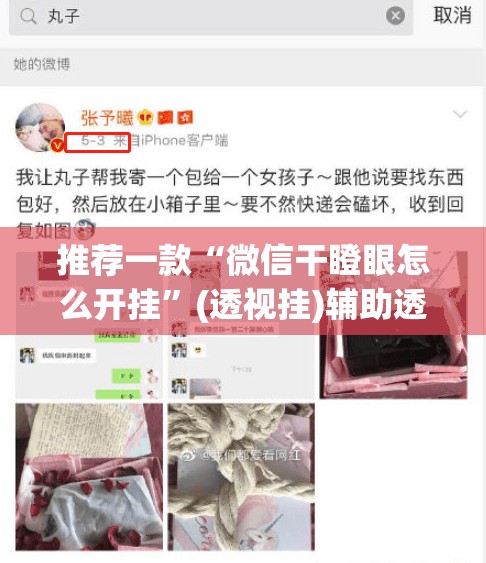 推荐一款“微信干瞪眼怎么开挂”(透视挂)辅助透视教程
