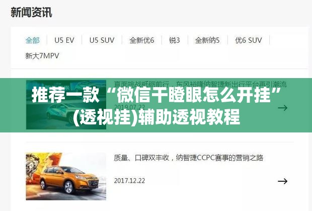 推荐一款“微信干瞪眼怎么开挂	”(透视挂)辅助透视教程