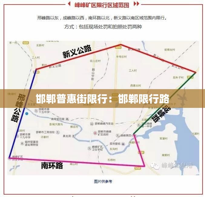 邯郸普惠街限行:邯郸限行路 邯郸普惠街限行:邯郸限行路
