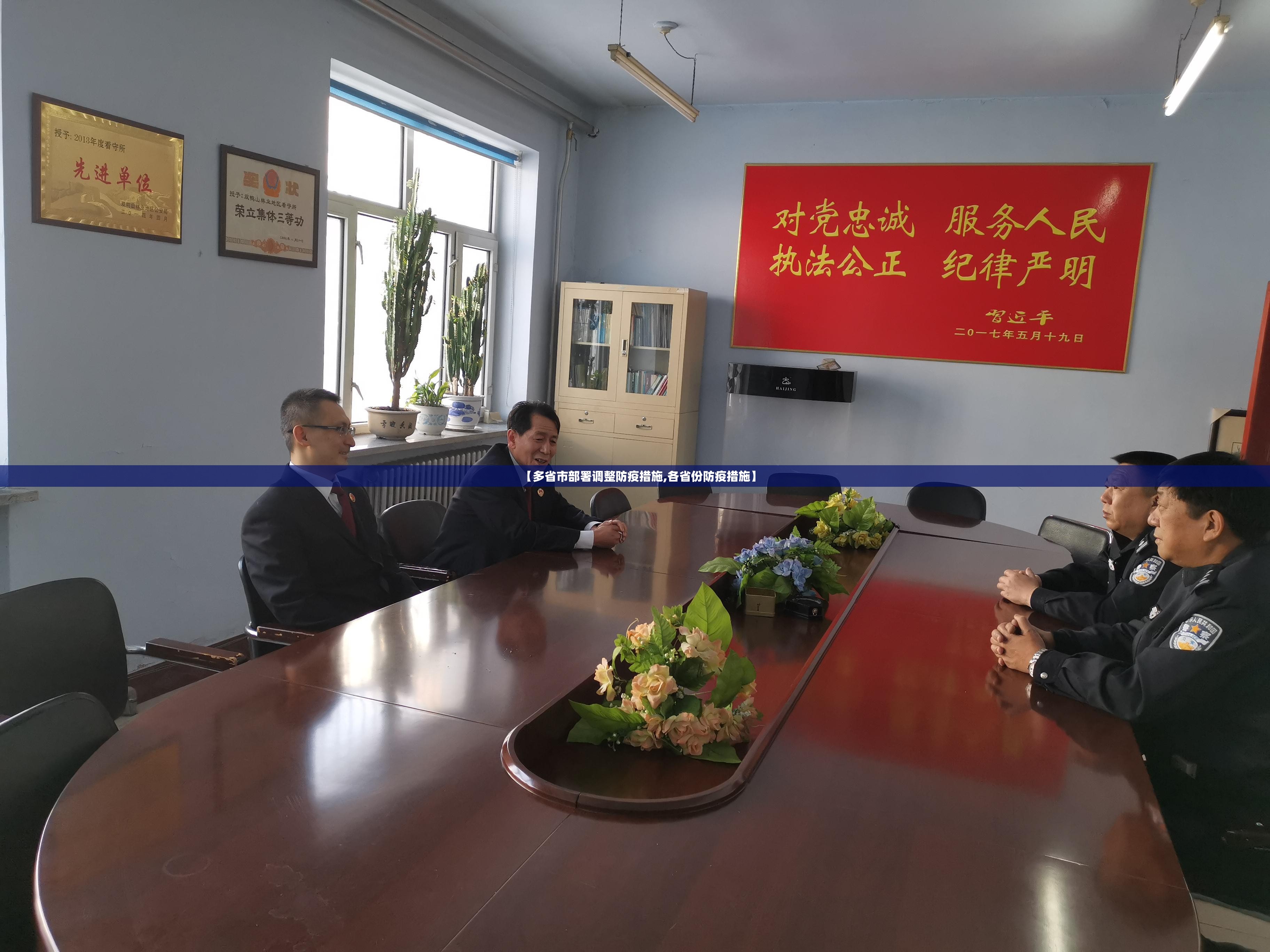 【多省市部署调整防疫措施,各省份防疫措施】 【多省市部署调整防疫措施,各省份防疫措施】