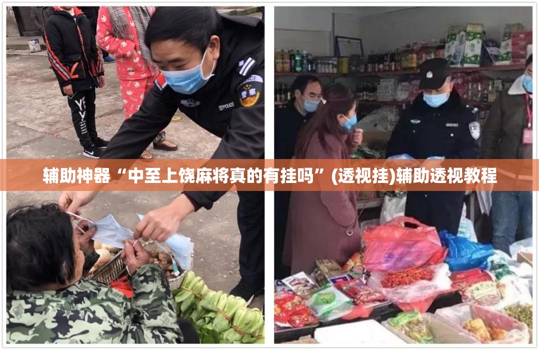 辅助神器“中至上饶麻将真的有挂吗	”(透视挂)辅助透视教程