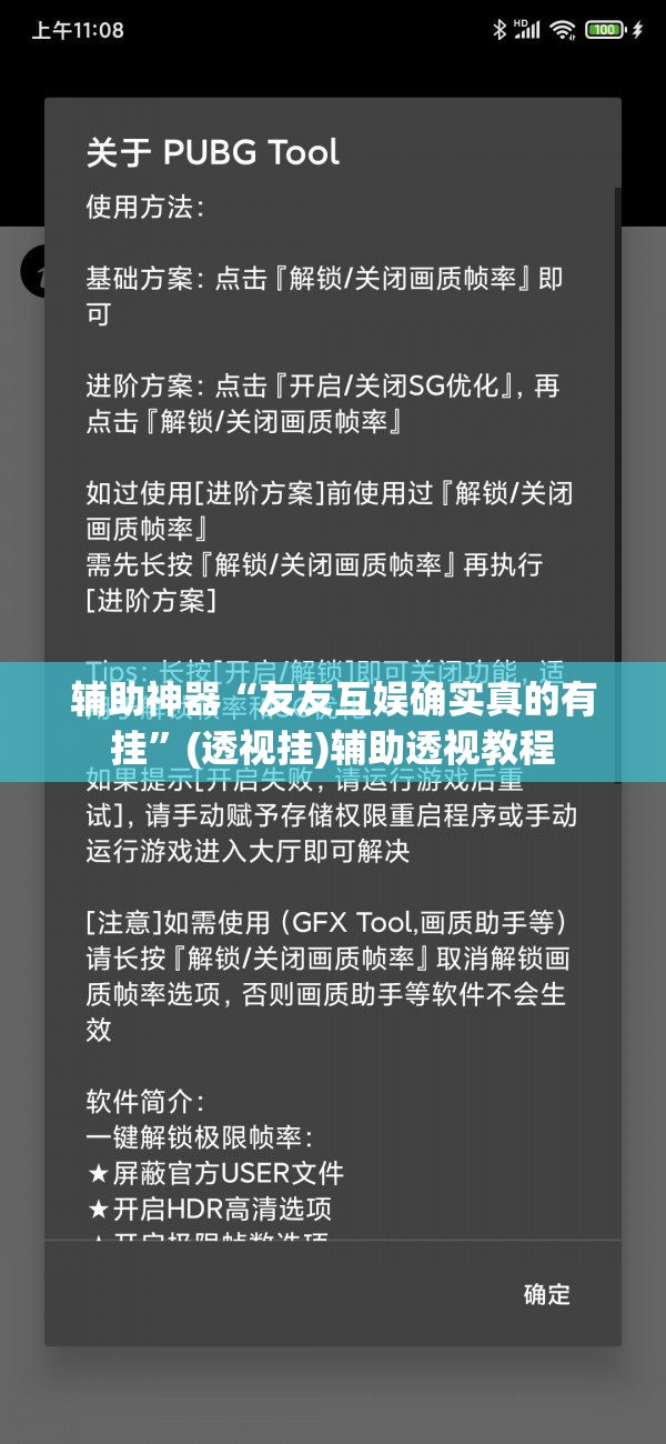 辅助神器“友友互娱确实真的有挂	”(透视挂)辅助透视教程
