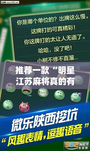 推荐一款“明星江苏麻将真的有挂吗”(透视挂)辅助透视教程