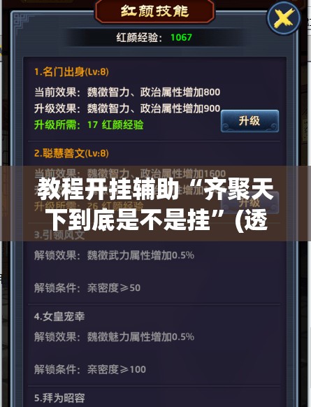 教程开挂辅助“齐聚天下到底是不是挂”(透视挂)辅助透视教程