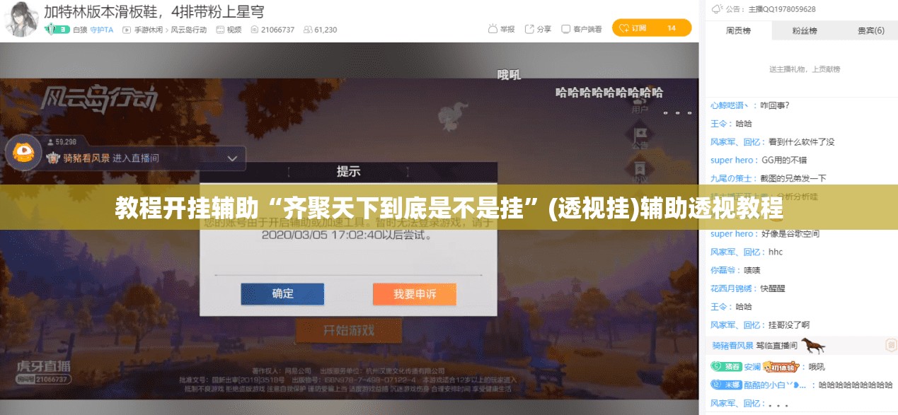 教程开挂辅助“齐聚天下到底是不是挂”(透视挂)辅助透视教程