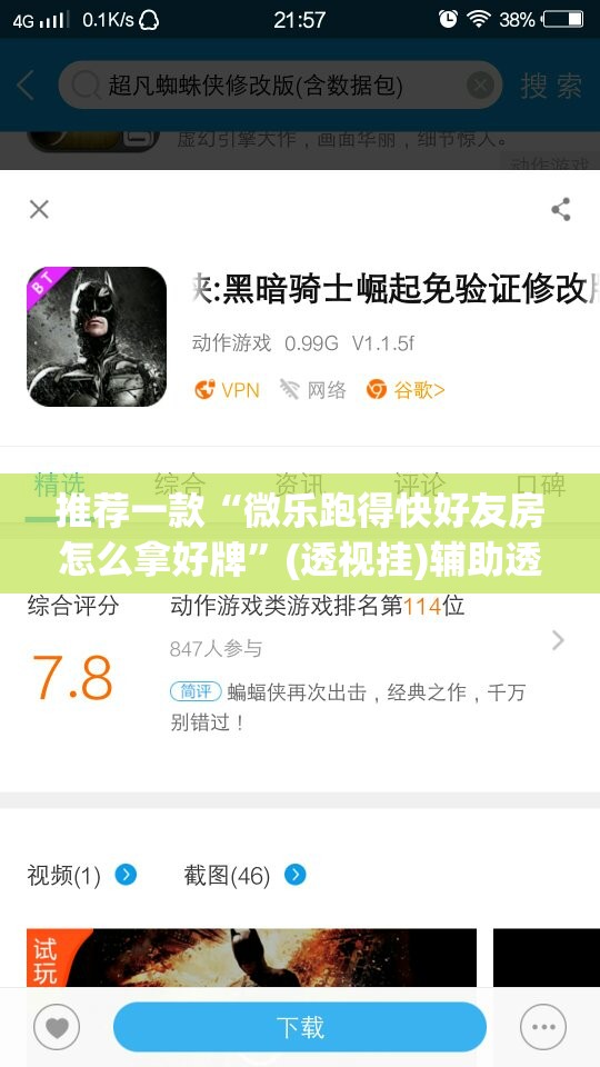 推荐一款“微乐跑得快好友房怎么拿好牌”(透视挂)辅助透视教程