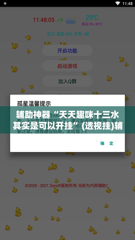 辅助神器“天天趣咪十三水其实是可以开挂”(透视挂)辅助透视教程