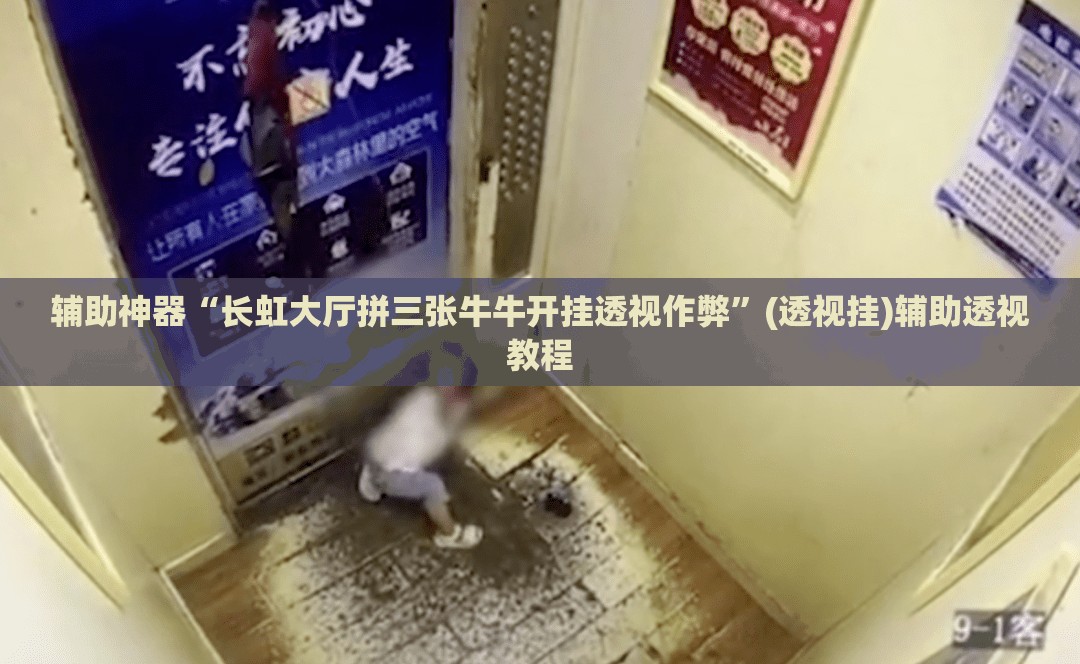 辅助神器“长虹大厅拼三张牛牛开挂透视作弊”(透视挂)辅助透视教程