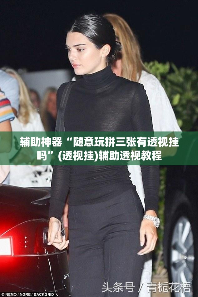 辅助神器“随意玩拼三张有透视挂吗”(透视挂)辅助透视教程