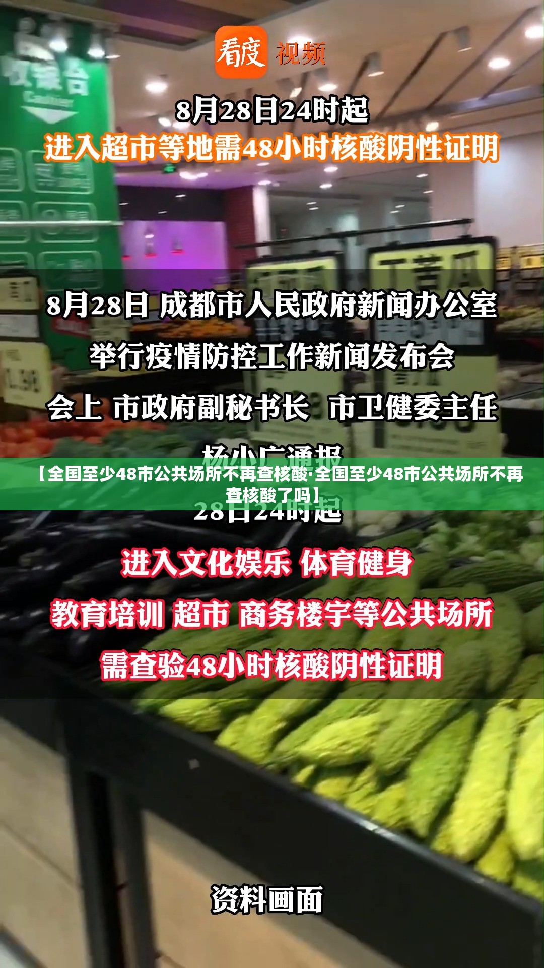 【全国至少48市公共场所不再查核酸·全国至少48市公共场所不再查核酸了吗】